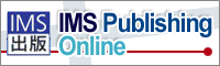 IMS�o�Ł@IMS Publishing Online