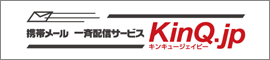 �g�у��[�� ��Ĕz�M�T�[�r�X�@KinQ.jp