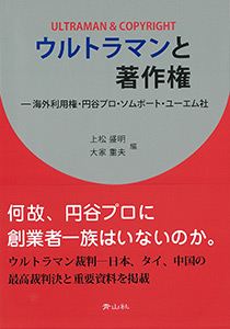 プロ野球ドリームナイン事件 インターネット判例要約集ー附 日本著作権法の概要と最近の判例 15年 大家重夫の世情考察
