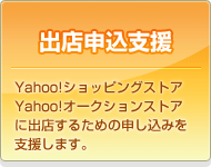 yoX\xzYahoo!VbsOXgAAYahoo!I[NVXgAɏoX邽߂̐\݂x܂B