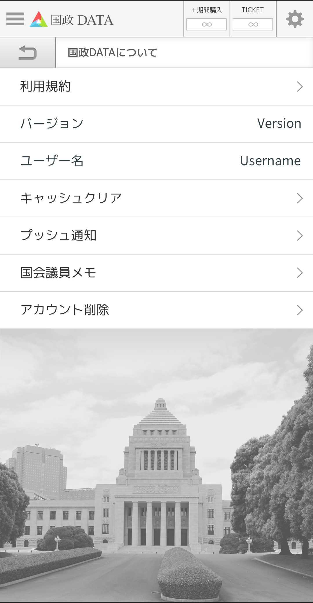 アカウントの削除方法画面02