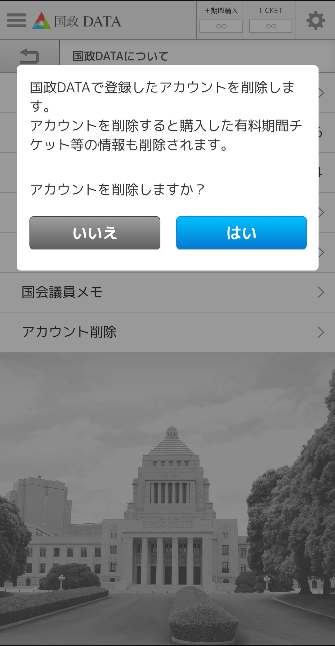 アカウントの削除方法画面03