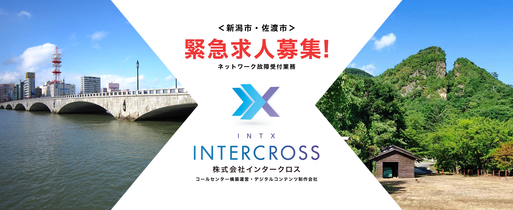 ネットワーク故障受付業務スタッフ募集